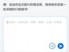 本地文旅部分接入AI数据